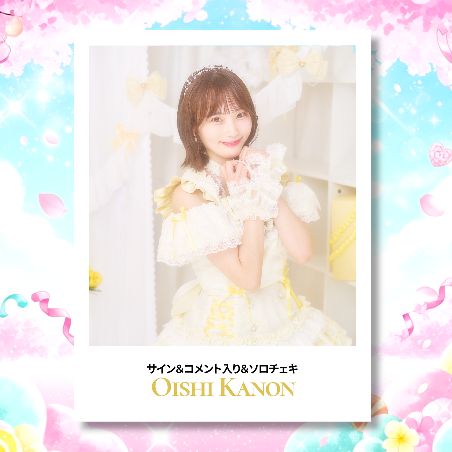 【スプリングオンライン特典会】大石花音