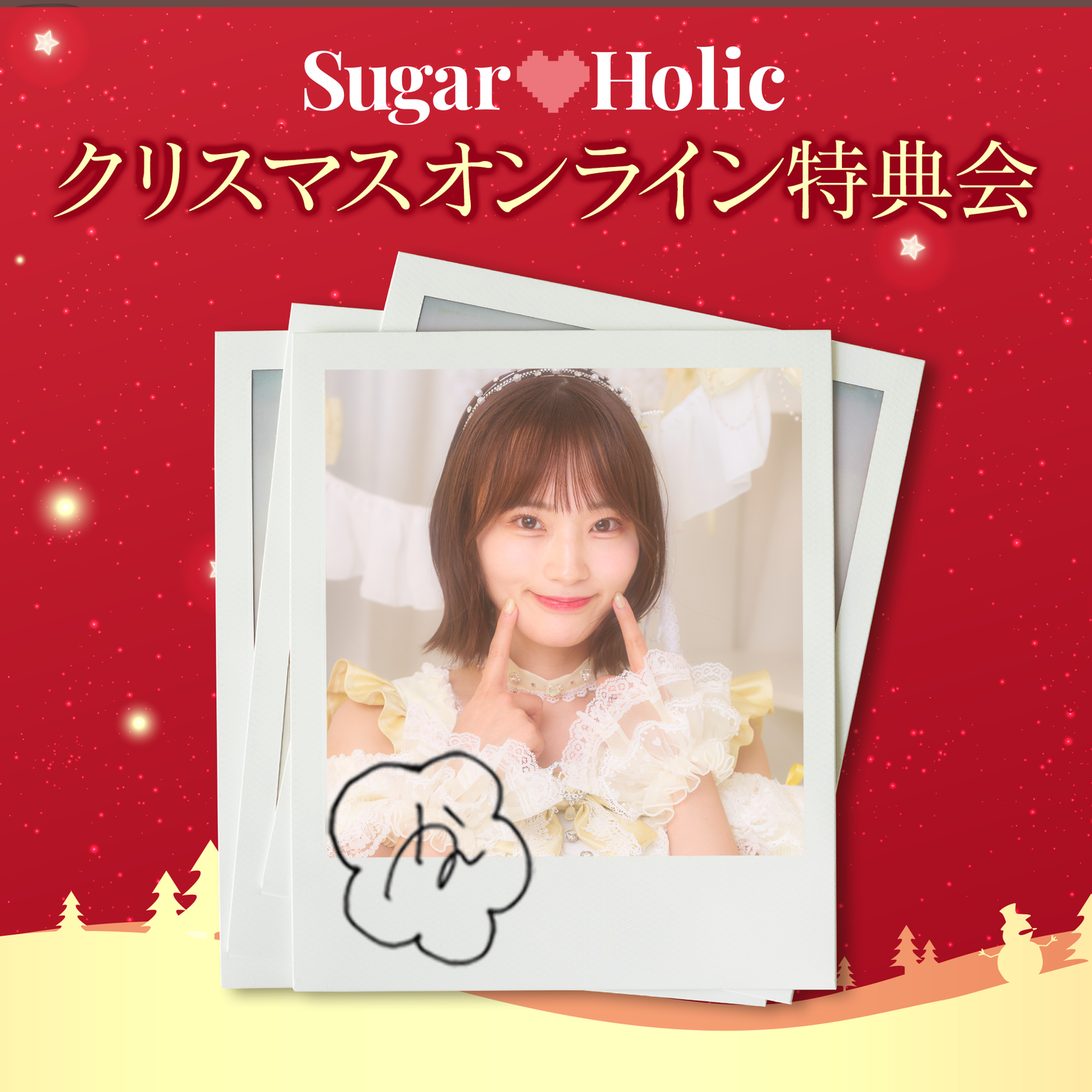 【クリスマスオンライン特典会】大石花音