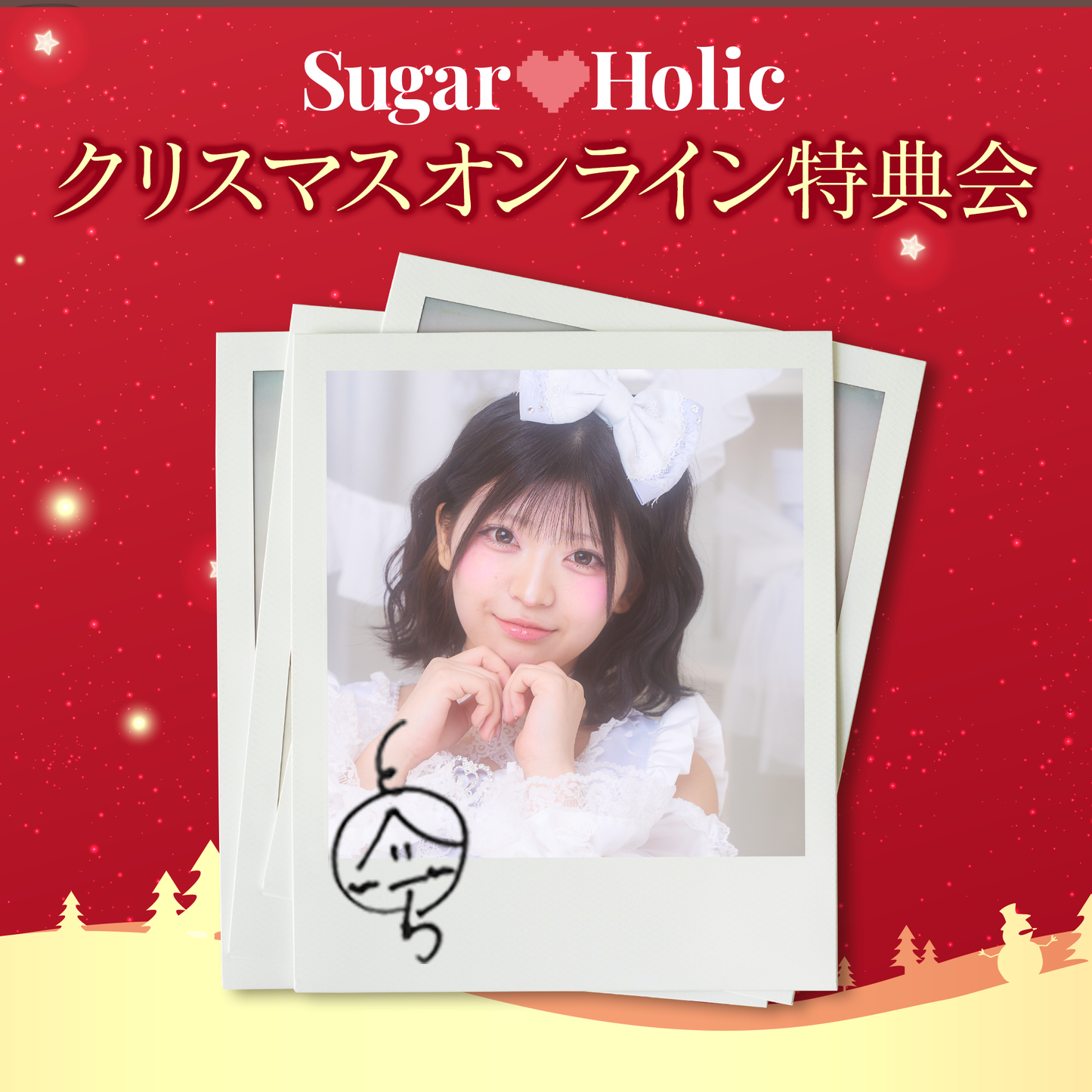 【クリスマスオンライン特典会】白雪いち