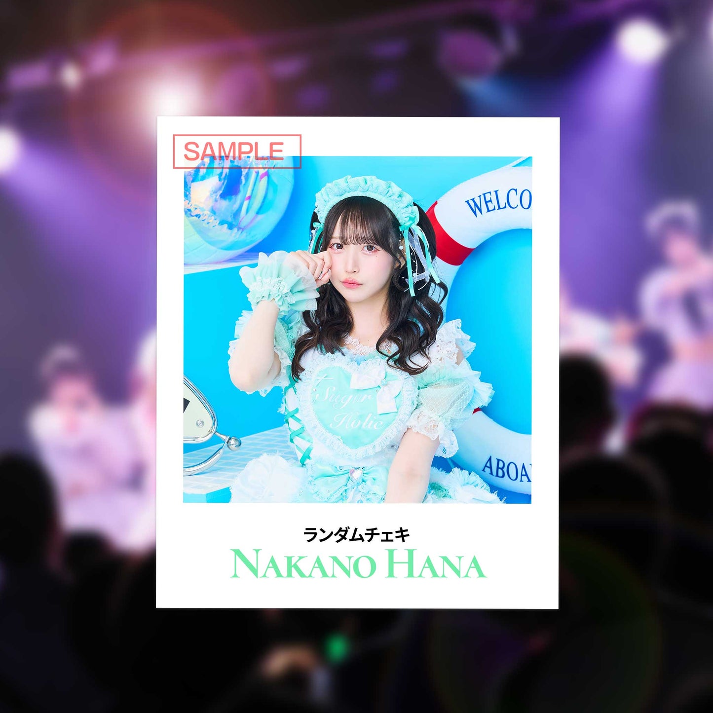 仲乃羽菜 新衣装ランダムチェキ