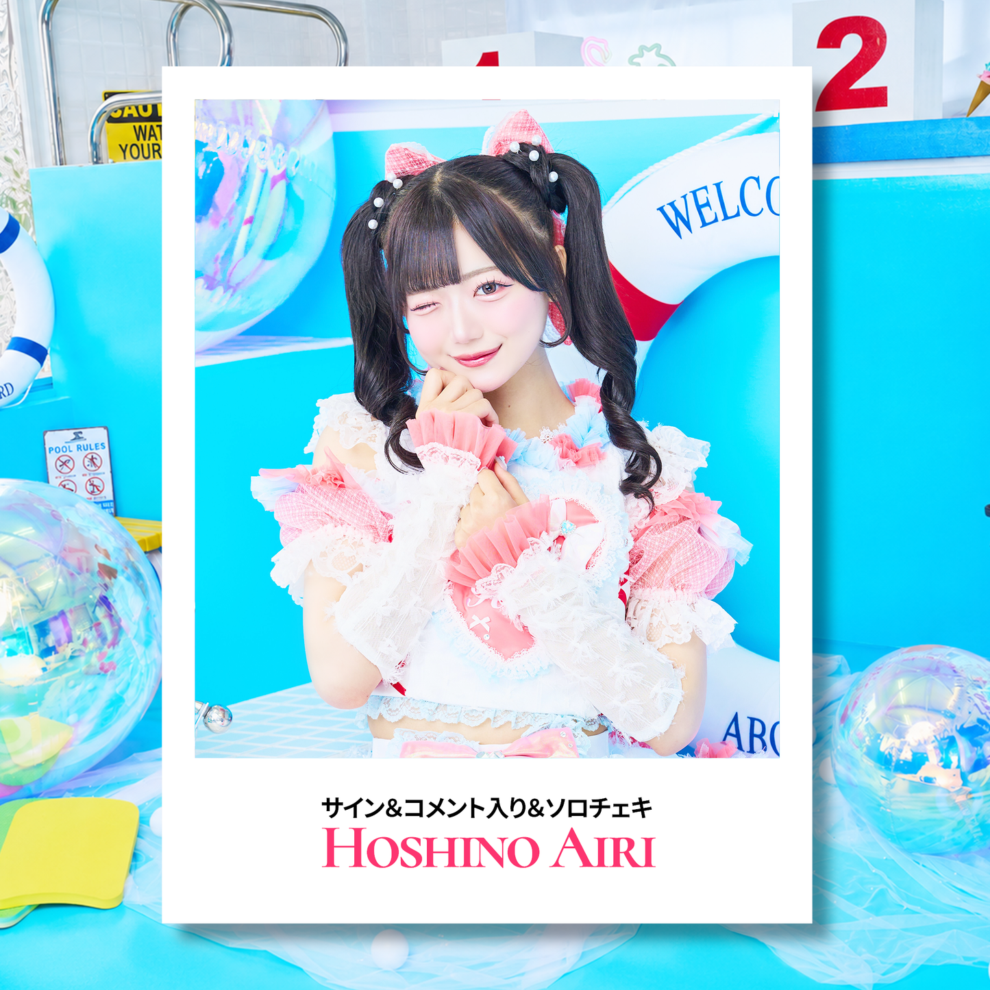 【オンライン特典会】星乃愛理