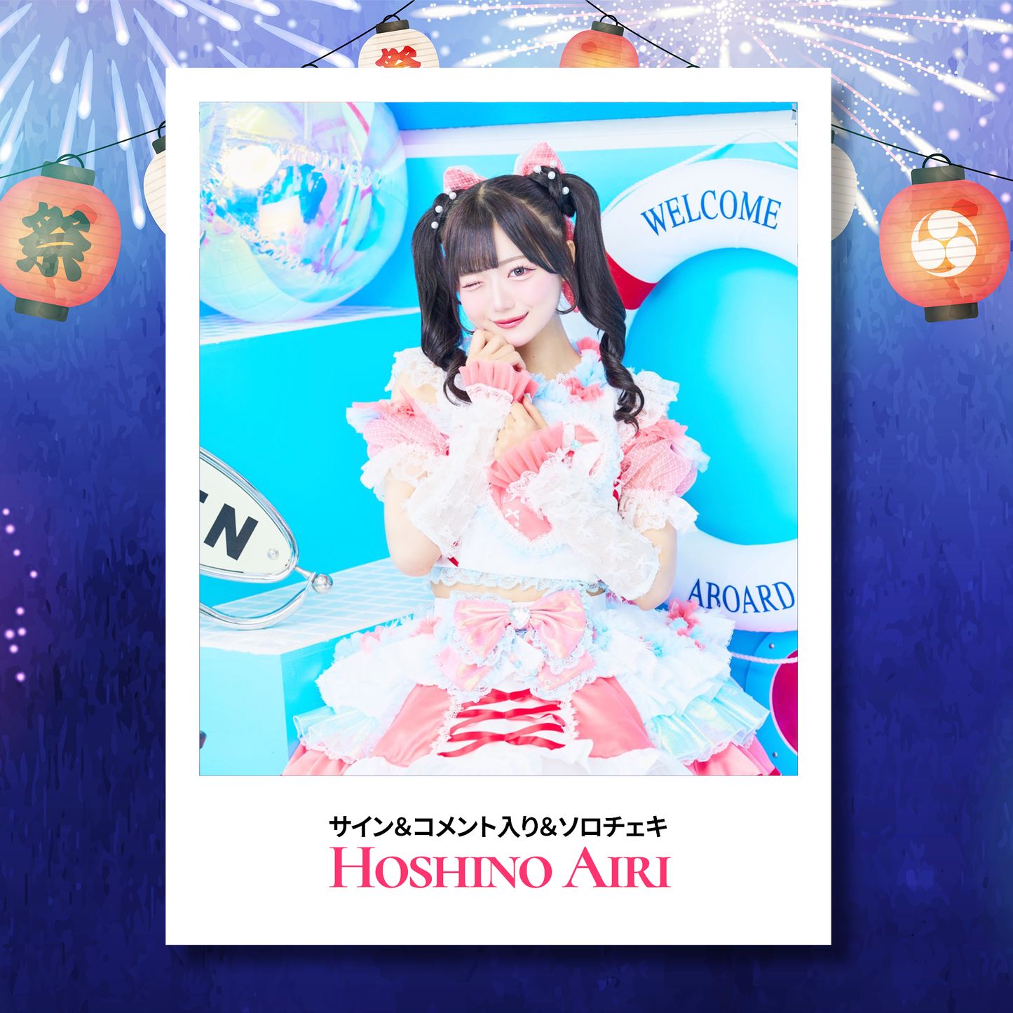 【オンライン特典会】星乃愛理