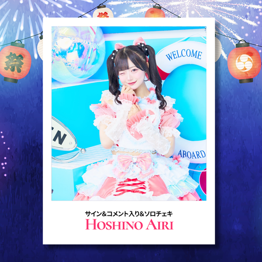 【オンライン特典会】星乃愛理