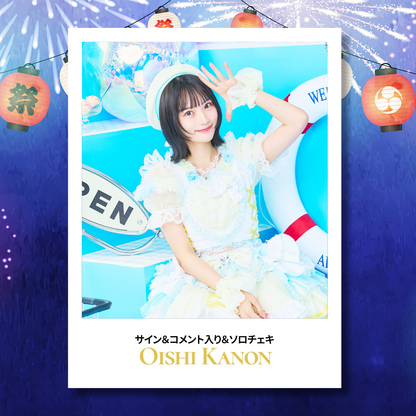 【オンライン特典会】大石花音