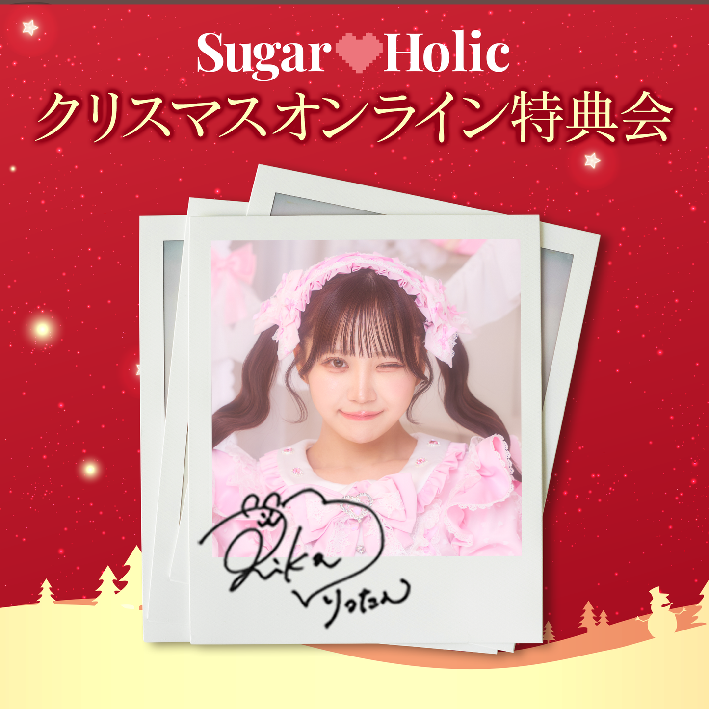 【クリスマスオンライン特典会】後藤理花