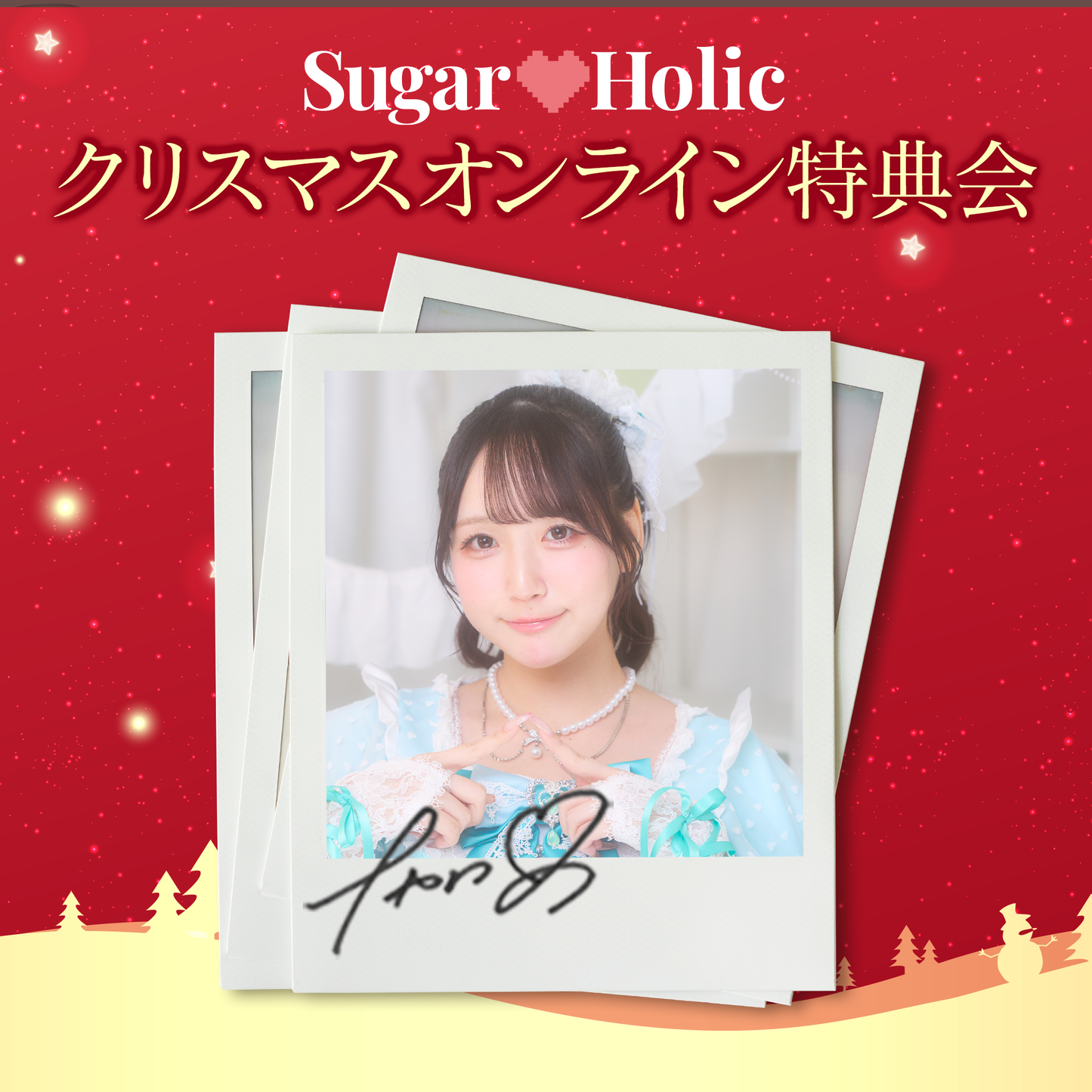 【クリスマスオンライン特典会】仲乃羽菜