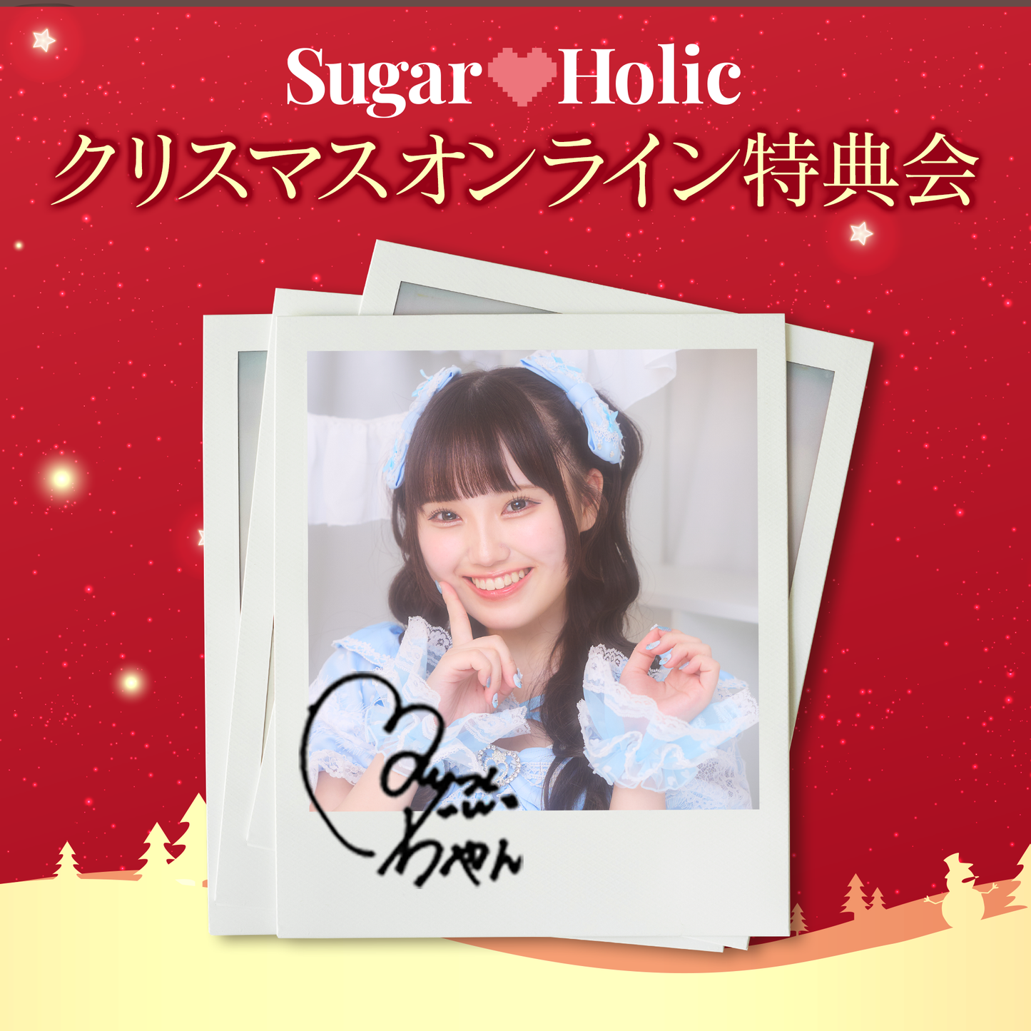 【クリスマスオンライン特典会】内川まどか