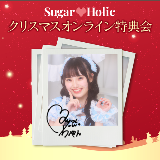 【クリスマスオンライン特典会】内川まどか