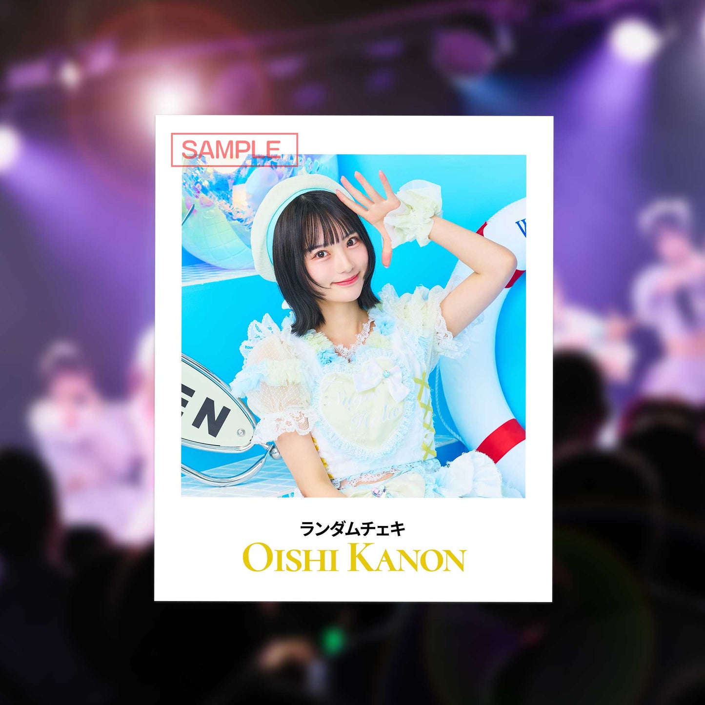 大石花音 新衣装ランダムチェキ