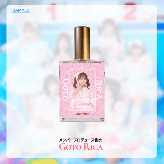 【後藤理花】メンバープロデュース香水