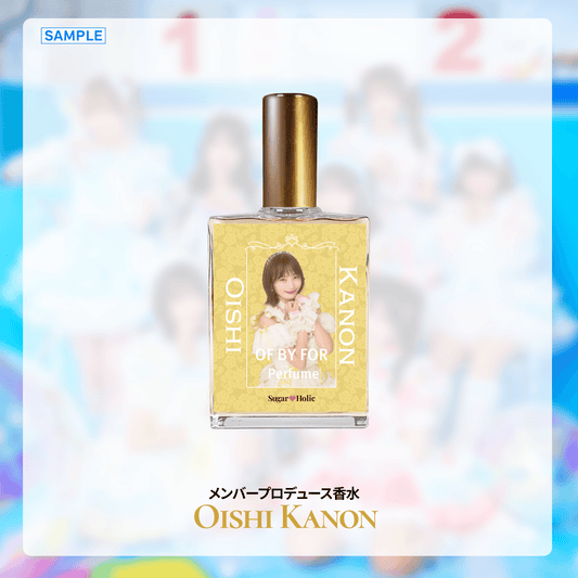【大石花音】メンバープロデュース香水