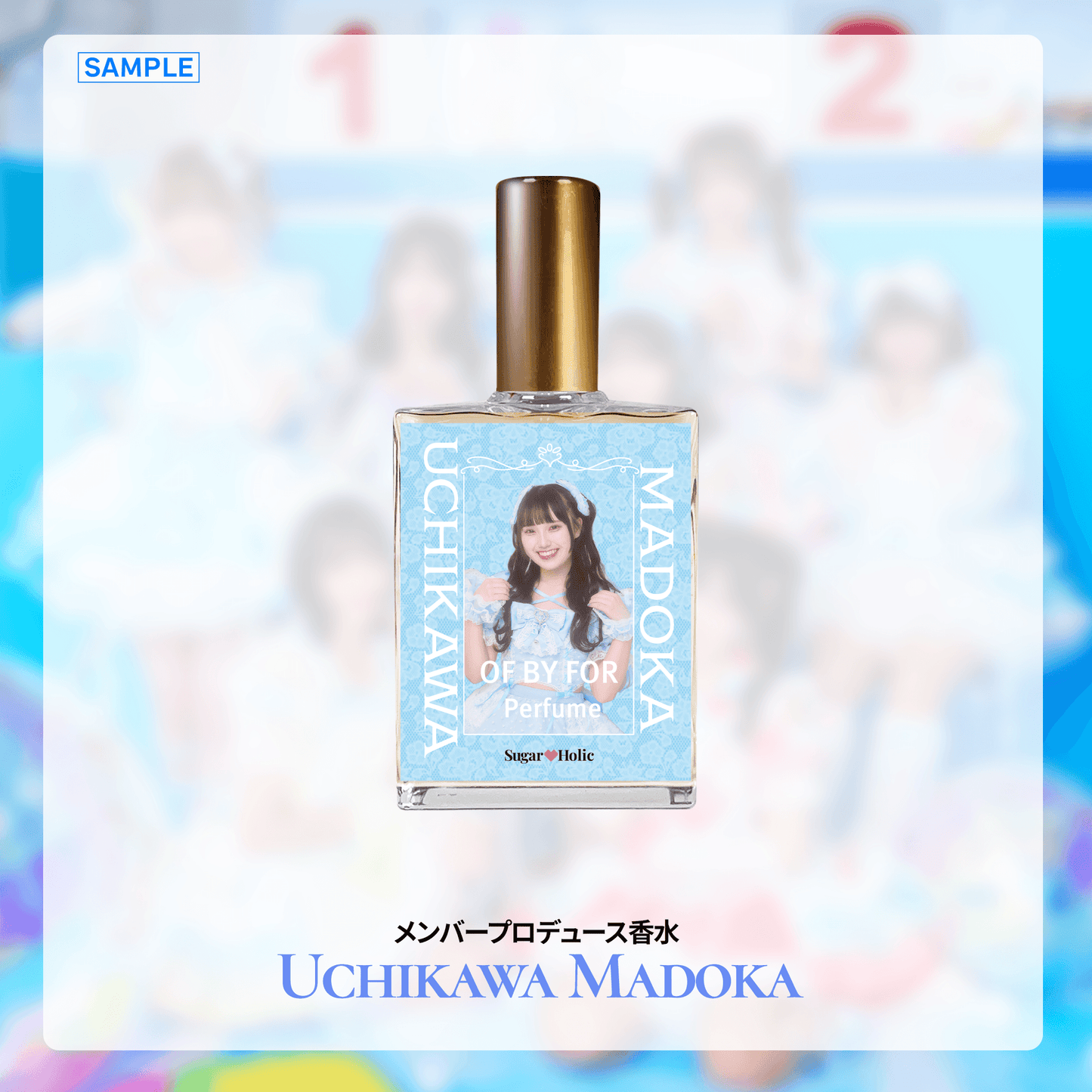 【内川まどか】メンバープロデュース香水